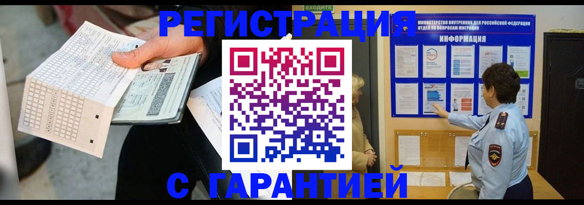 временная прописка в Искитиме