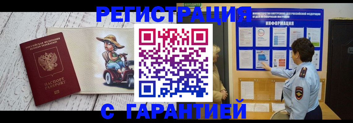 прописка при наличии разрешения на временное проживание в Искитиме