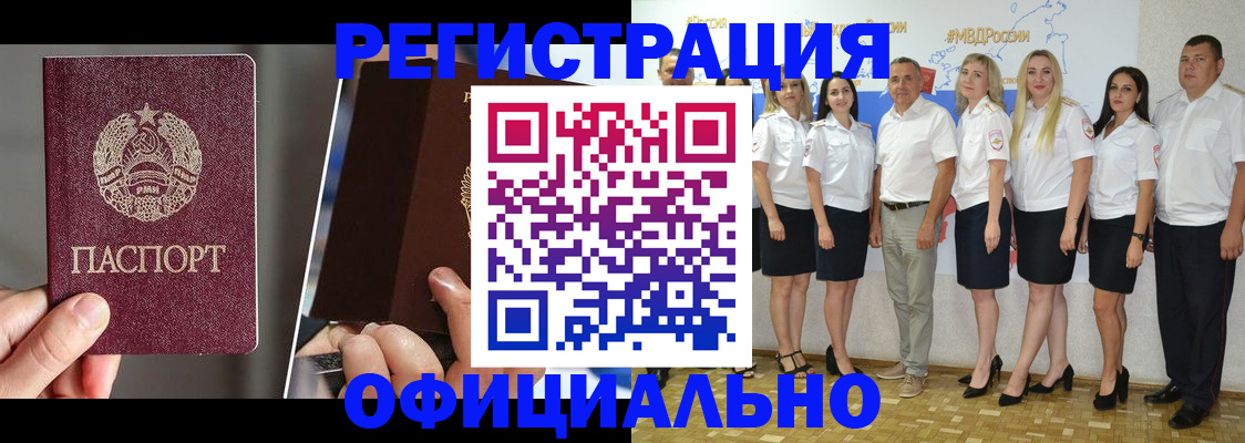 временная регистрация для всех в Искитиме