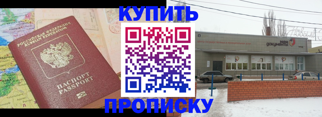 прописка регистрация в Искитиме
