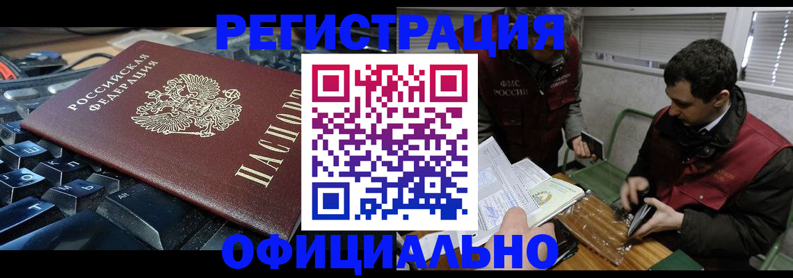 временная прописка в Искитиме