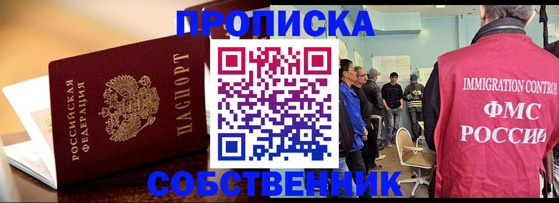 поиск подходящего жилья для регистрации в Искитиме